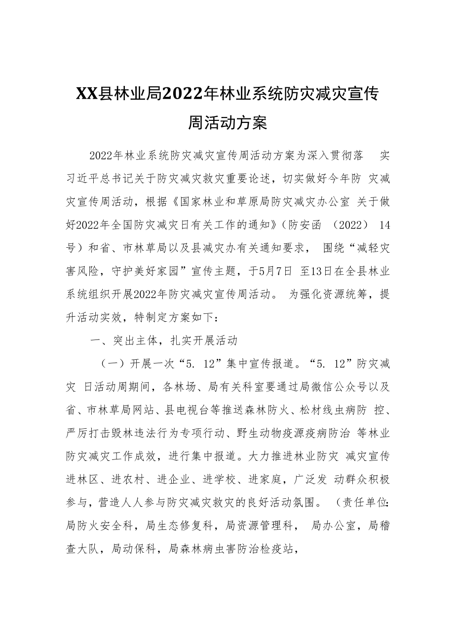 XX县林业局2022年林业系统防灾减灾宣传周活动方案.docx_第1页