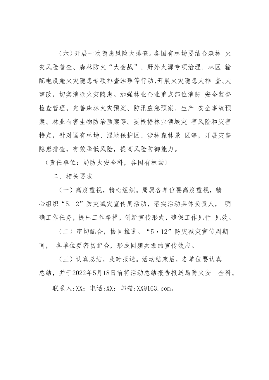 XX县林业局2022年林业系统防灾减灾宣传周活动方案.docx_第3页