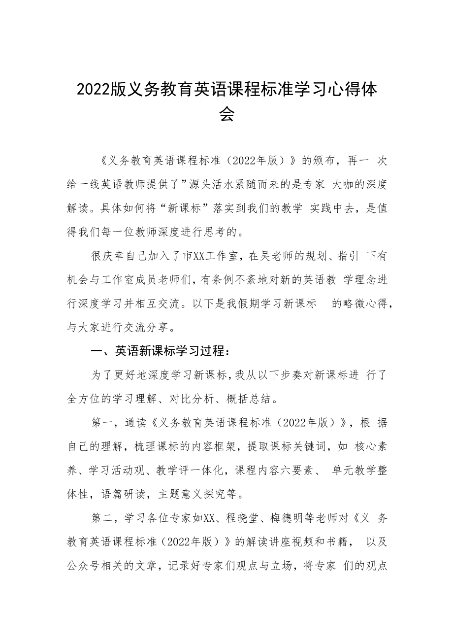 《义务教育艺术课程标准》学习心得八篇例文.docx_第1页