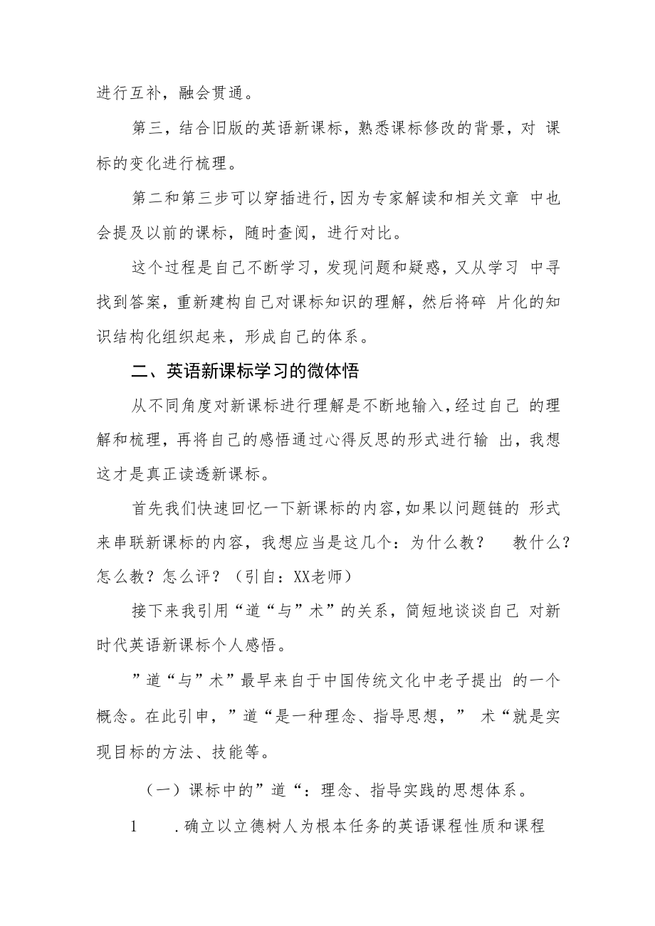 《义务教育艺术课程标准》学习心得八篇例文.docx_第2页