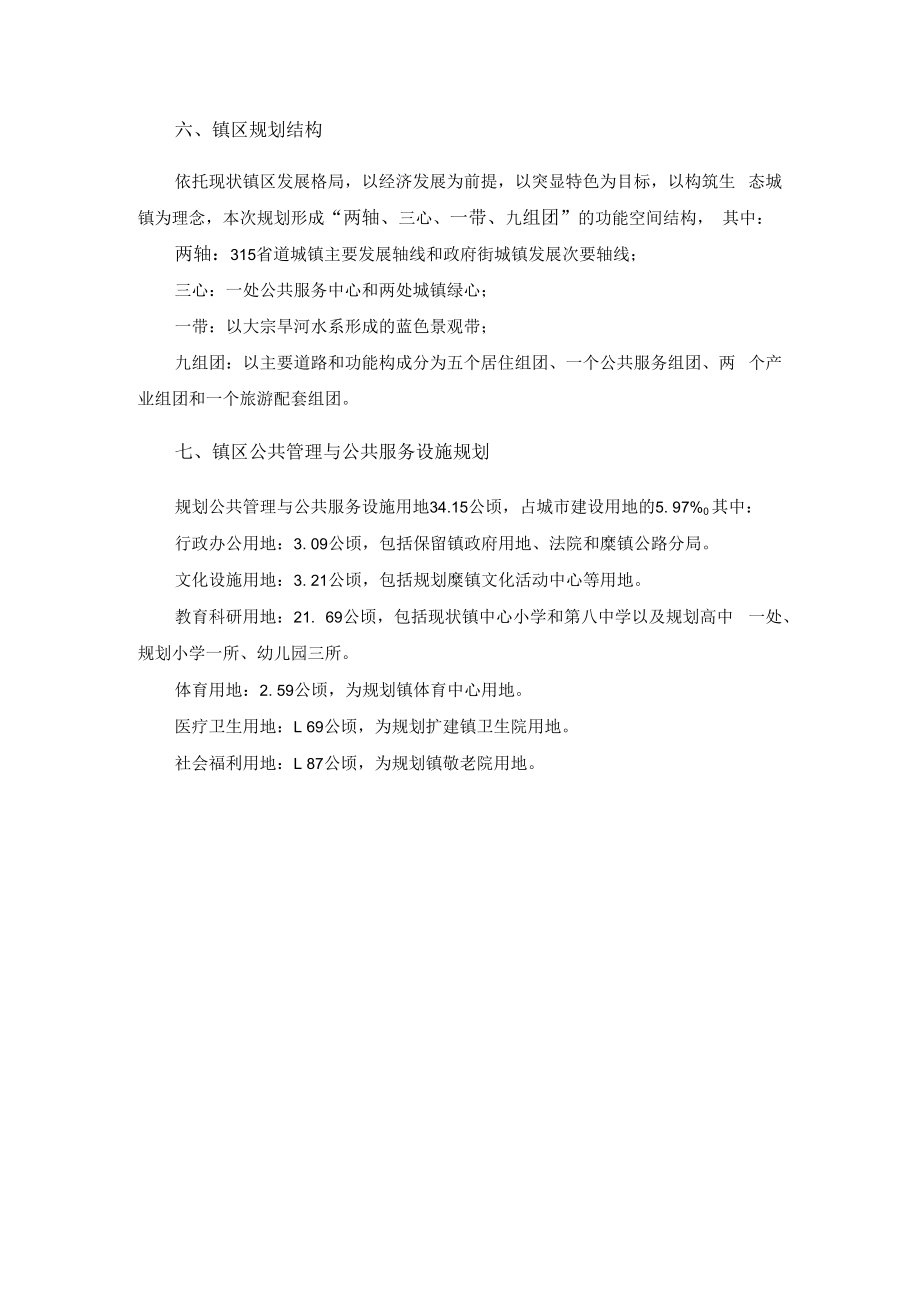 一、规划范围.docx_第2页