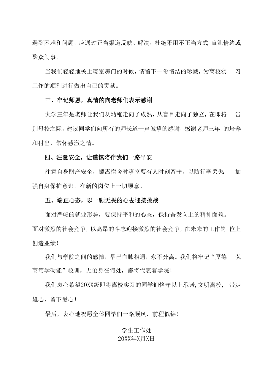 XX工贸职业技术学院致X届毕业生一封信.docx_第2页