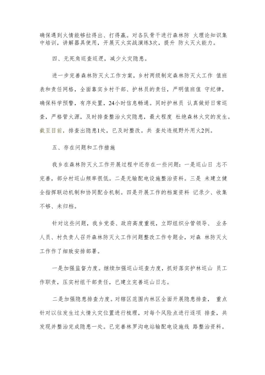 xx乡森林防灭火工作开展情况报告.docx_第2页