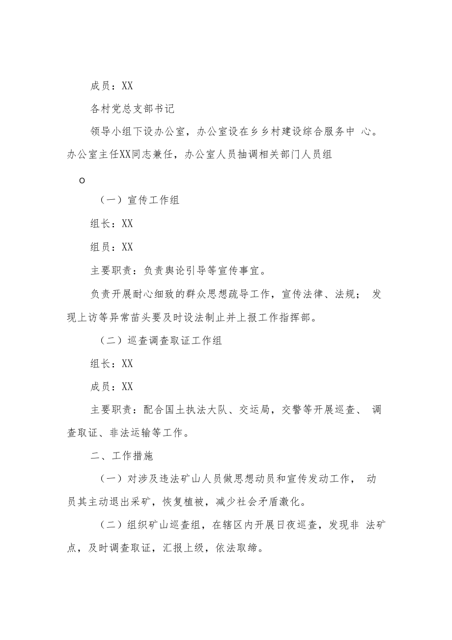 XX乡打击盗采矿产资源违法活动专项行动方案.docx_第3页