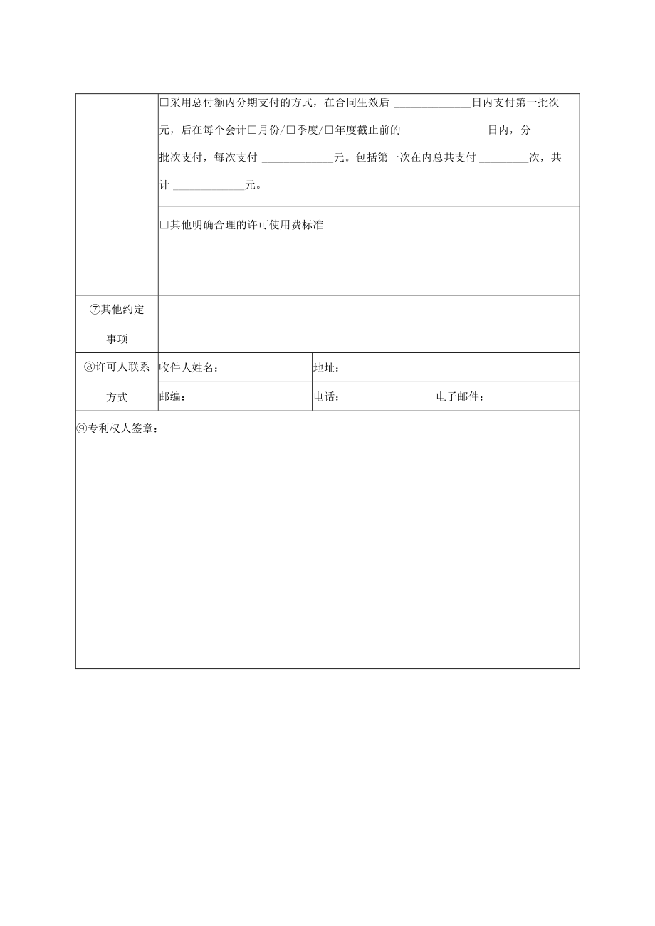 专利许可信息表（参考样例）.docx_第2页