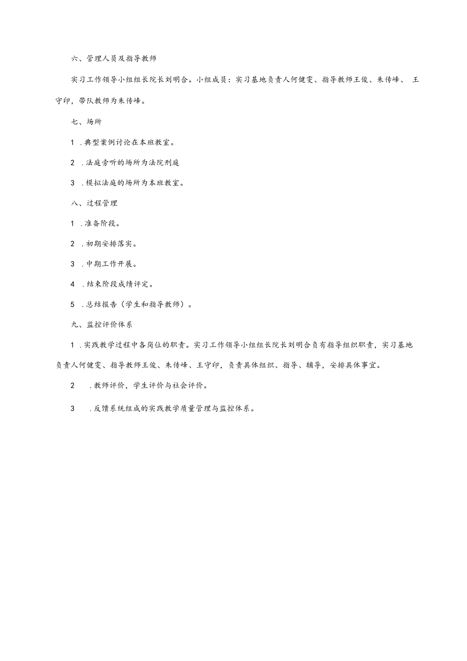 XXXX大学《法学概论》实践教学大纲.docx_第3页