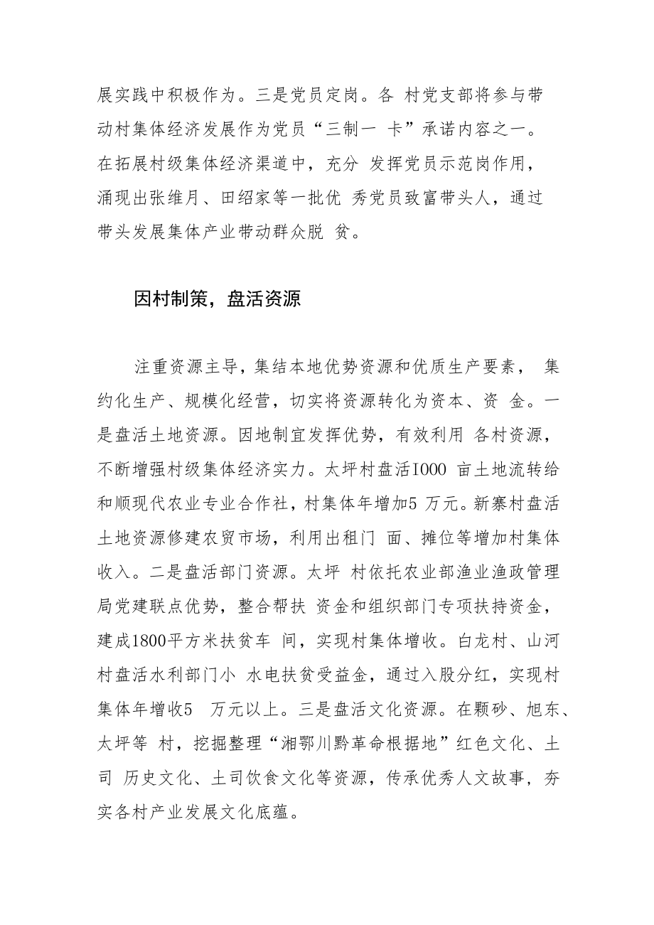 【中心组研讨发言】下足“活”字功夫 壮大村级集体经济.docx_第2页