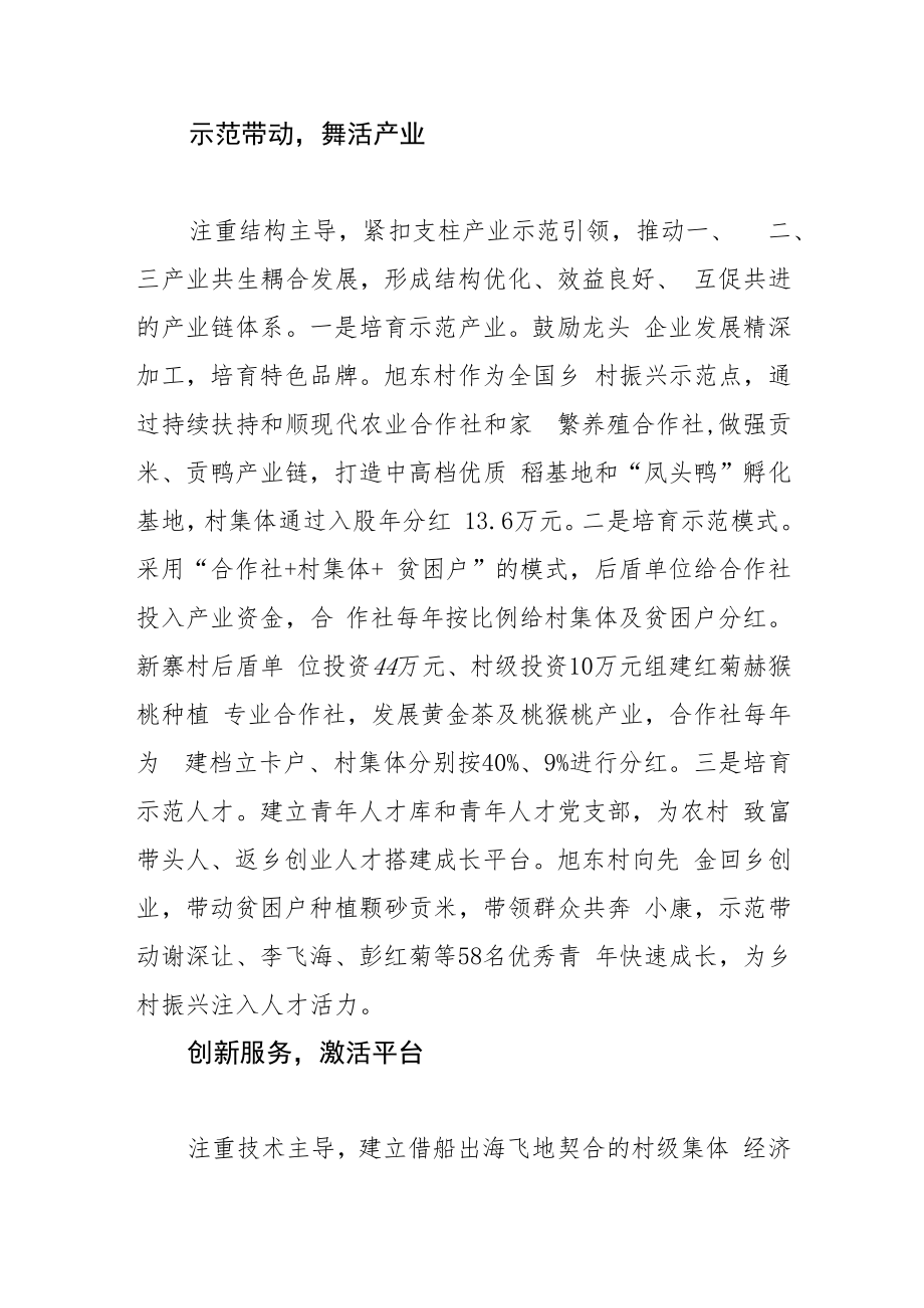 【中心组研讨发言】下足“活”字功夫 壮大村级集体经济.docx_第3页