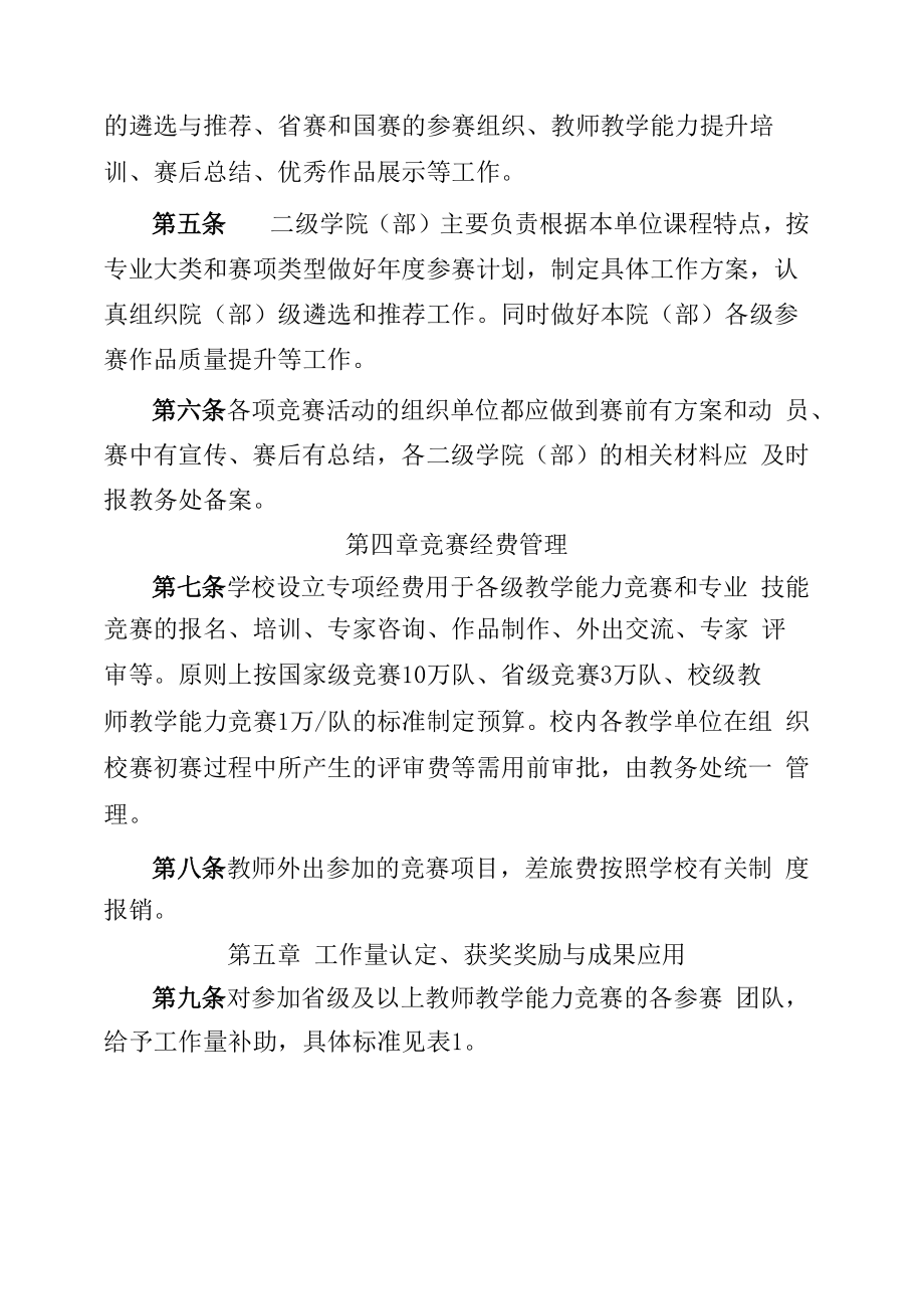 XXXX大学教师教学能力竞赛管理办法.docx_第2页