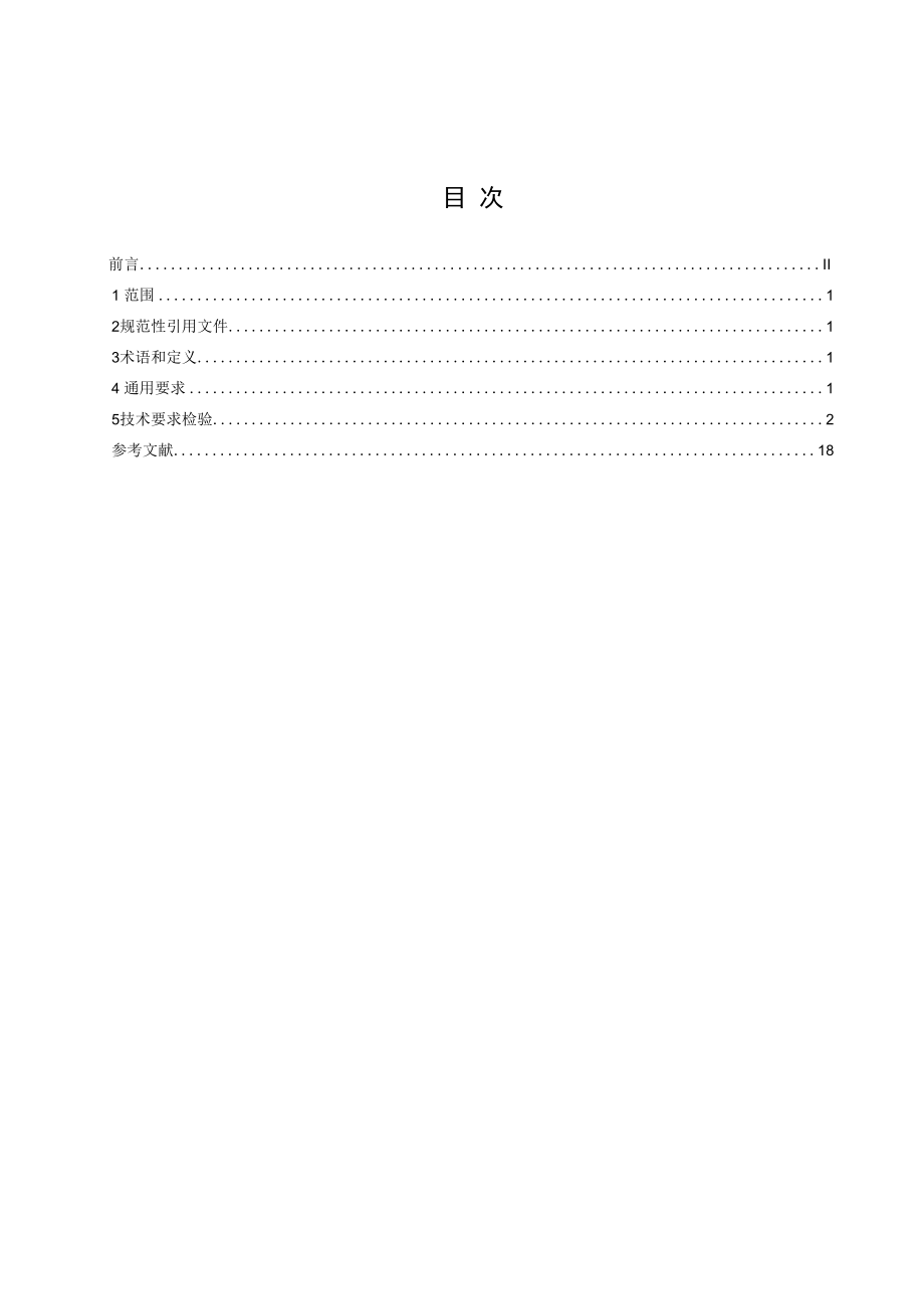 《焰弹质量检验方法》征求.docx_第2页