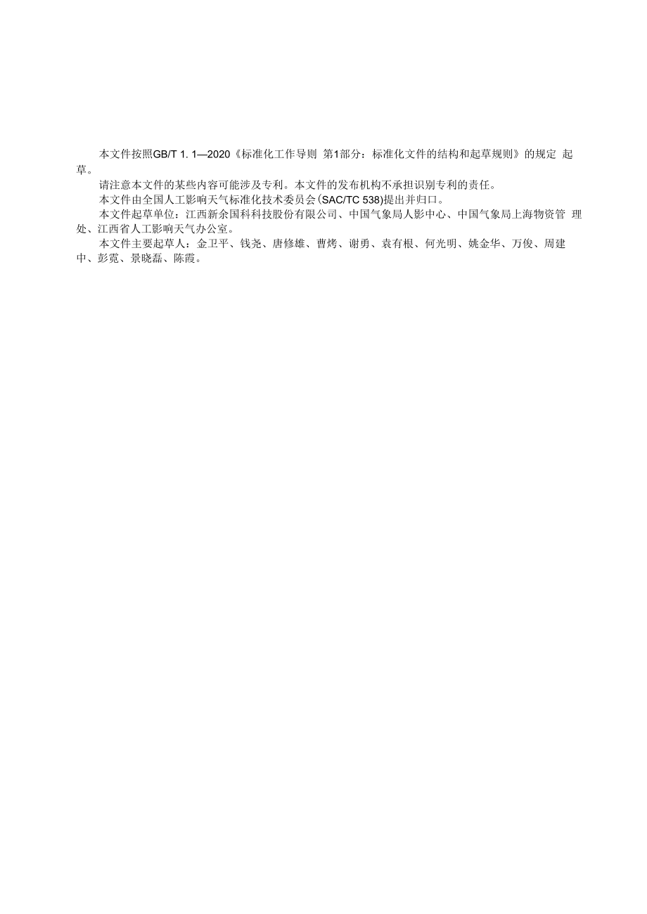 《焰弹质量检验方法》征求.docx_第3页