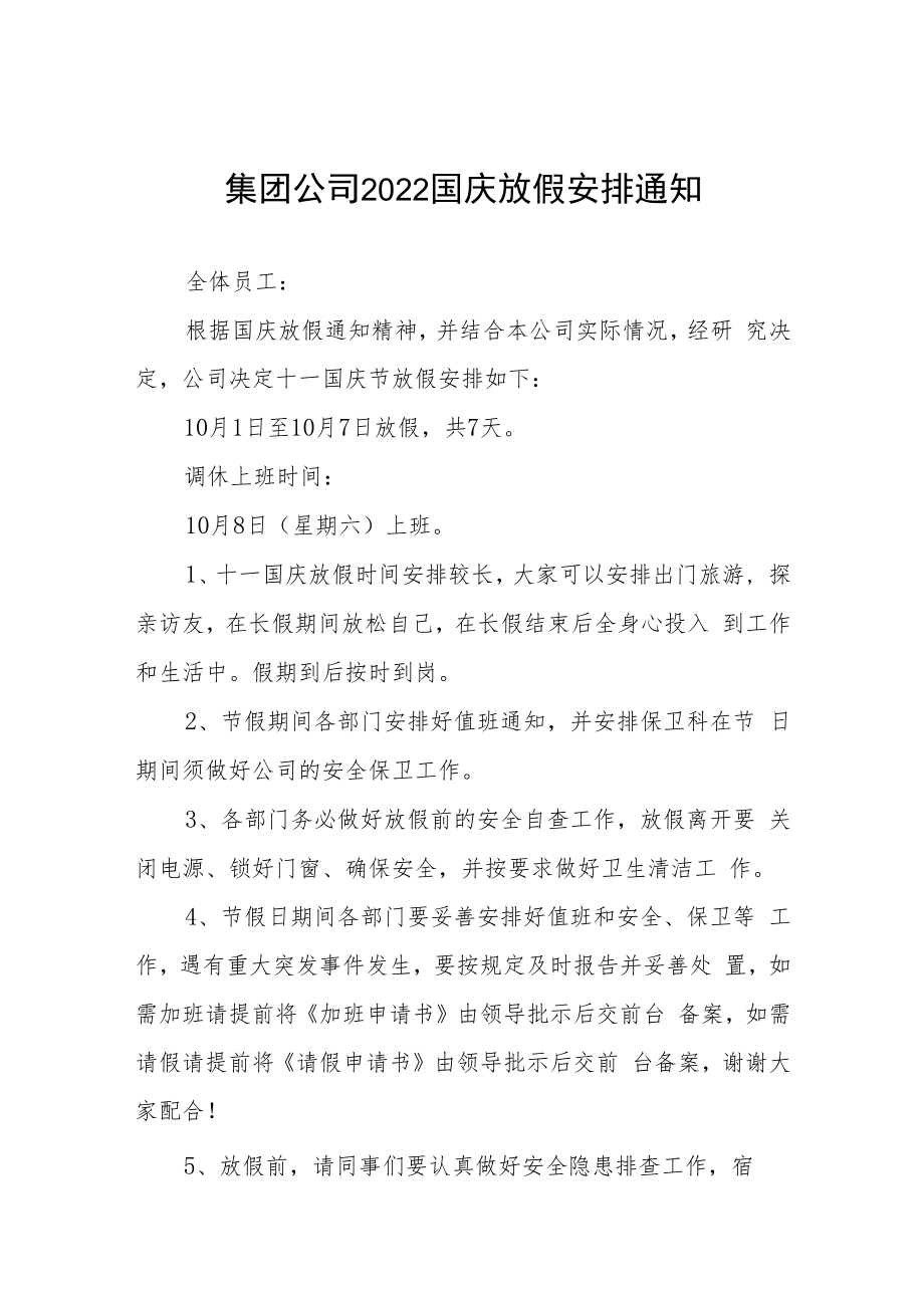 2022年工厂国庆节放假的通知九篇合集.docx_第1页