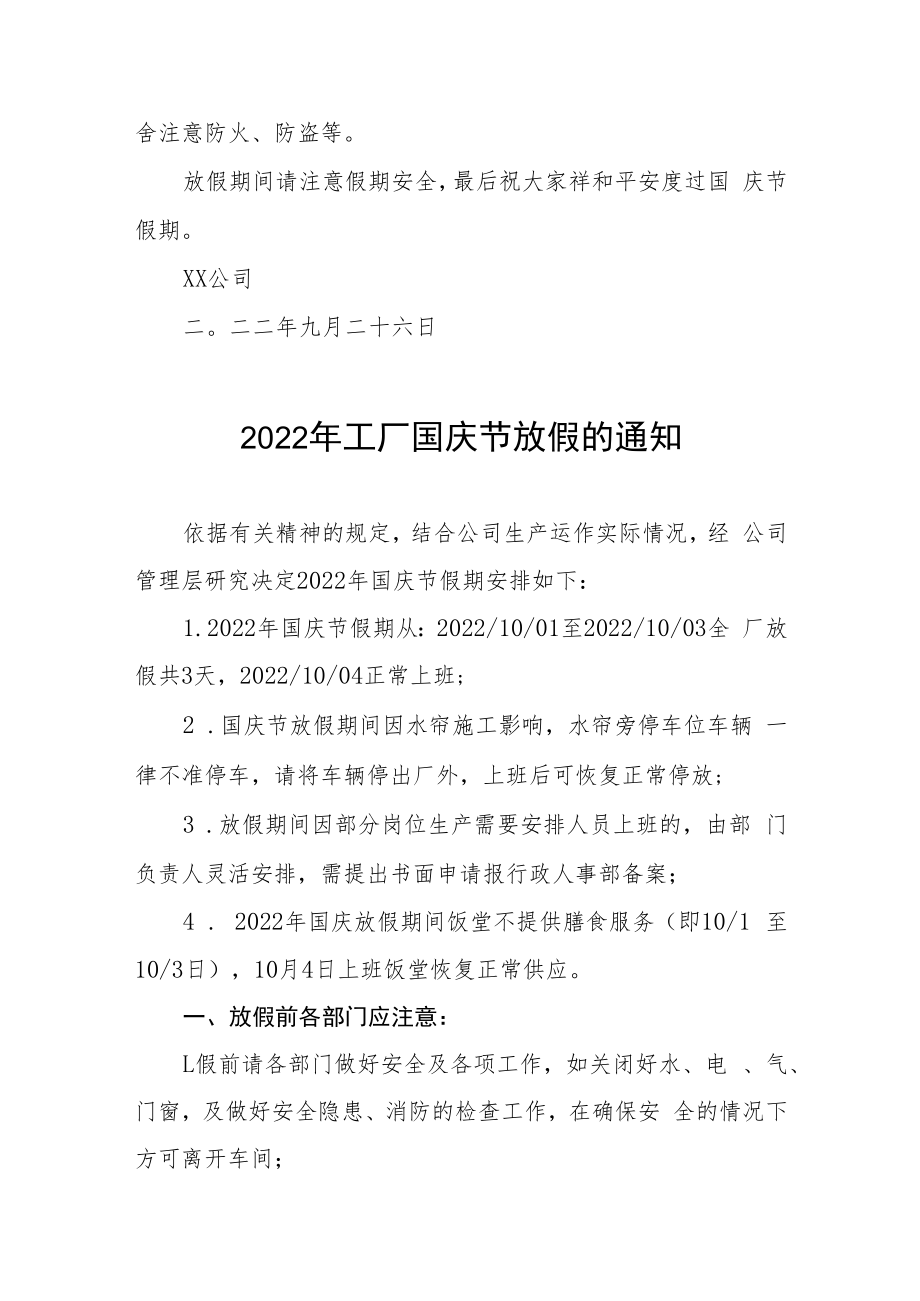 2022年工厂国庆节放假的通知九篇合集.docx_第2页