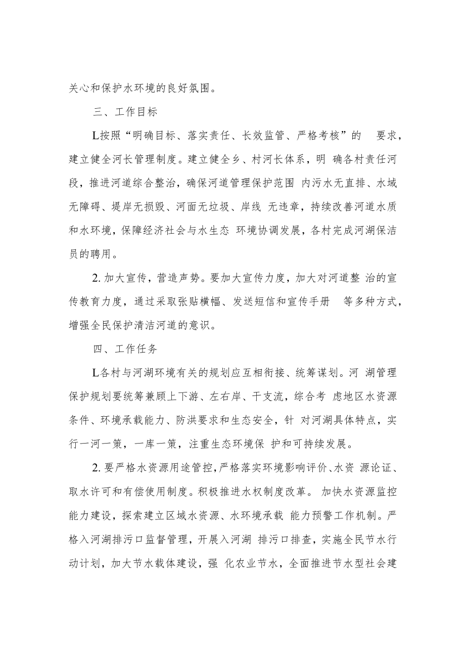 XX乡聘请河长制保洁员工作实施方案.docx_第2页