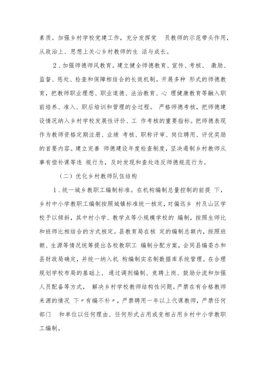 XX县乡村教师支持计划（2021-2025年）实施细则.docx_第2页