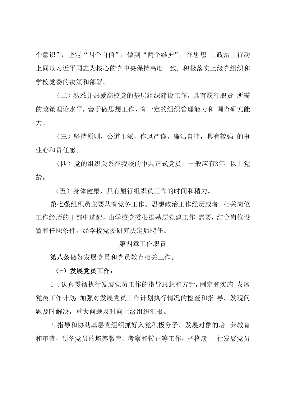 XXXX大学组织员管理办法.docx_第2页