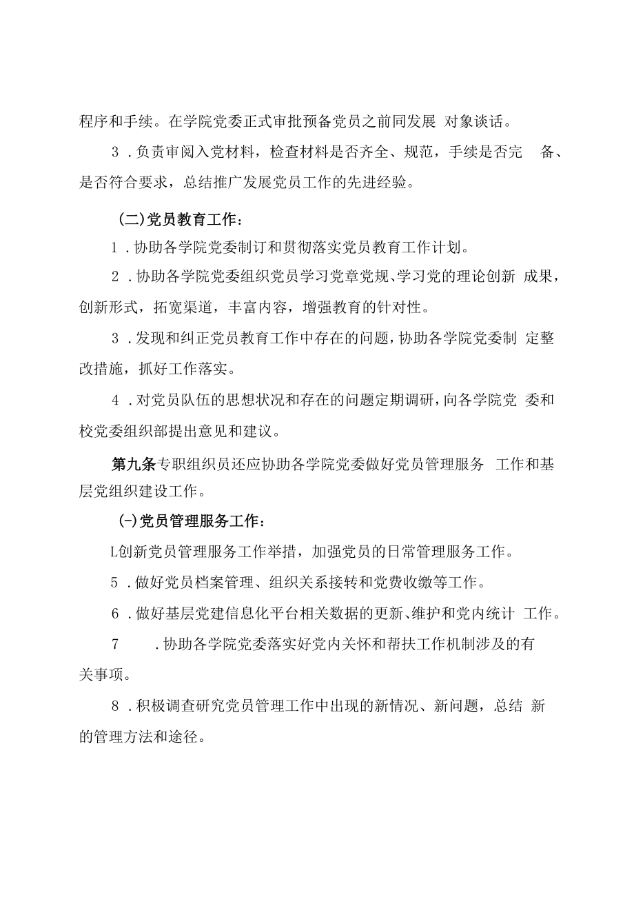 XXXX大学组织员管理办法.docx_第3页