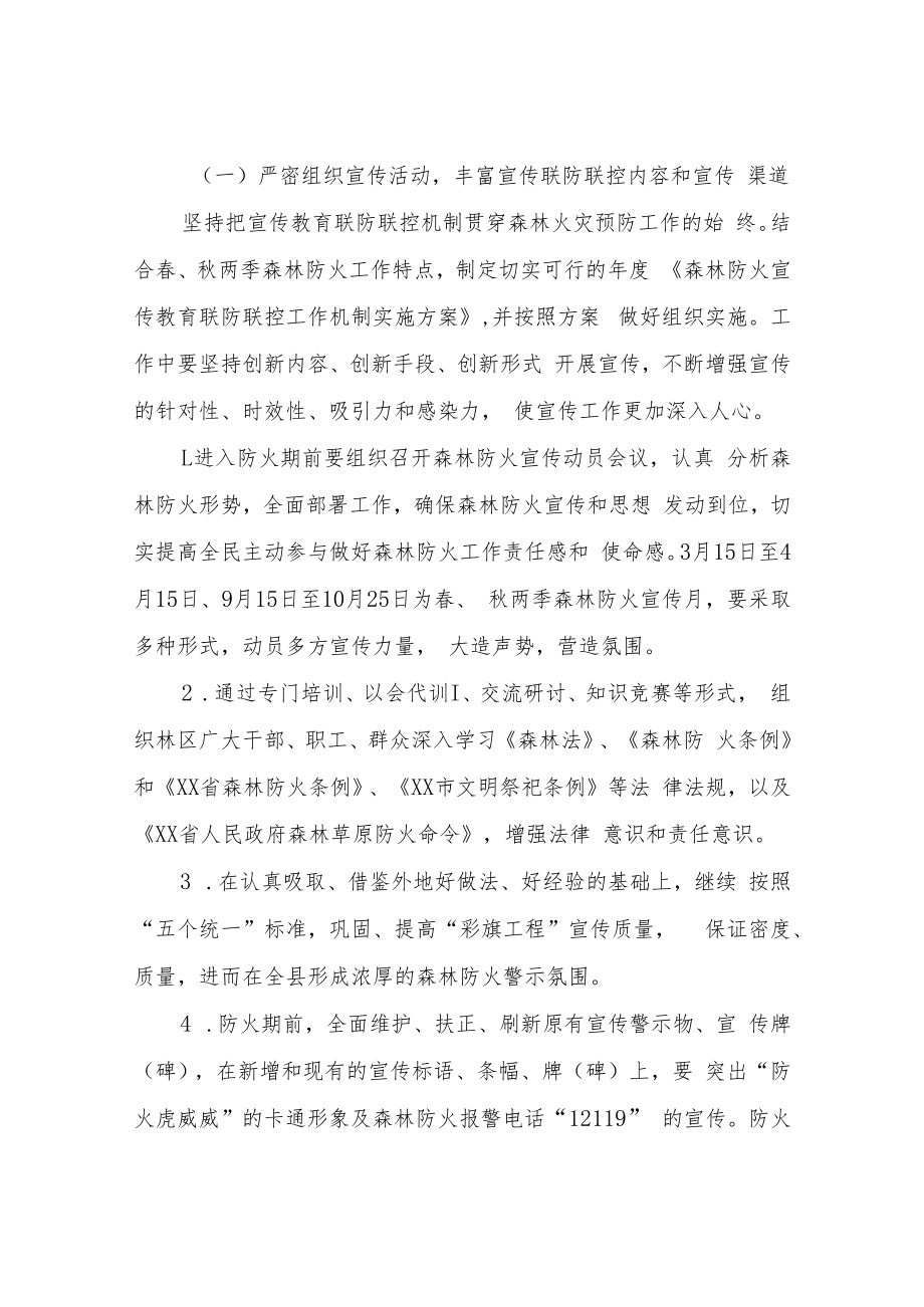 XX县林业局全县林业系统森林防火宣传教育联防联控工作机制.docx_第2页