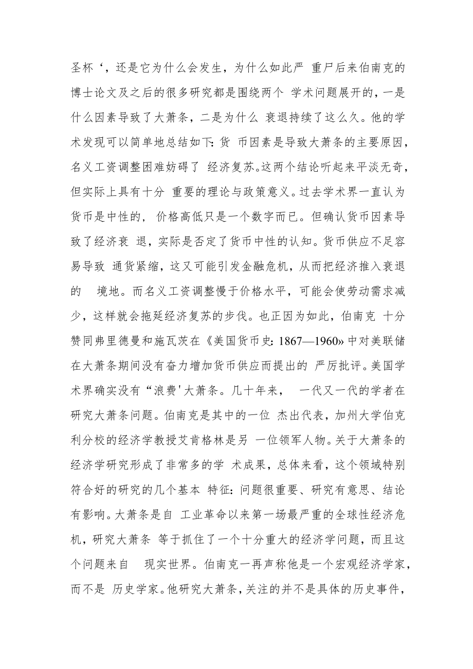 不浪费一场危机.docx_第2页