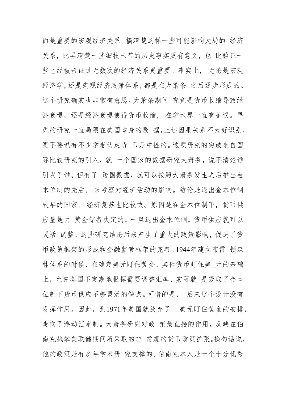 不浪费一场危机.docx_第3页