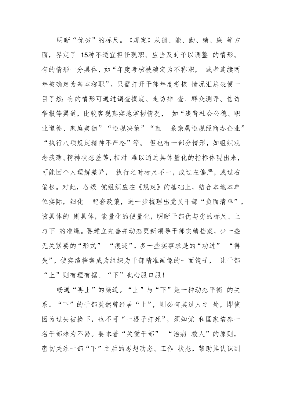 2022推进领导干部能上能下规定学习心得3篇.docx_第2页