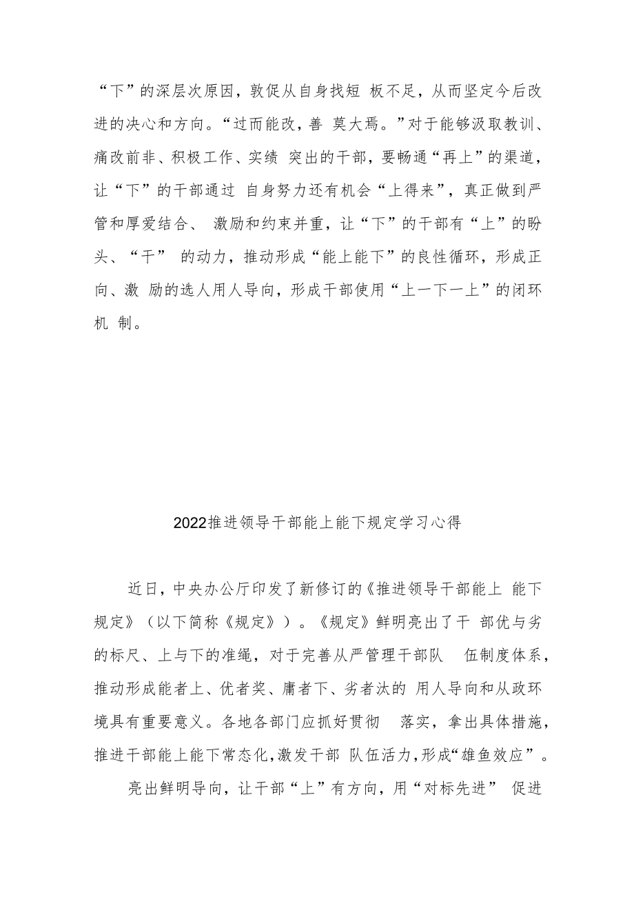 2022推进领导干部能上能下规定学习心得3篇.docx_第3页