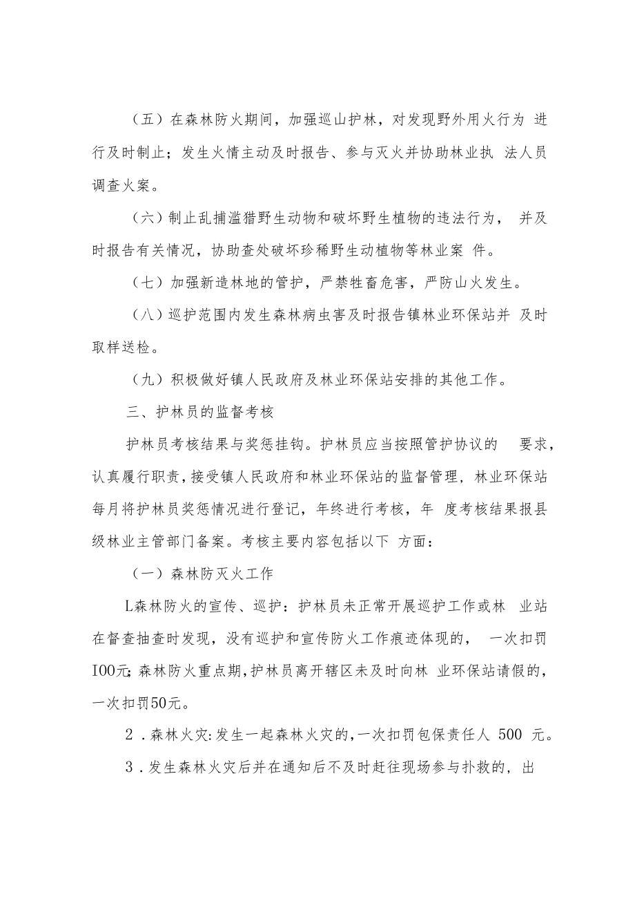 XX镇护林员考核管理办法（试行）.docx_第2页