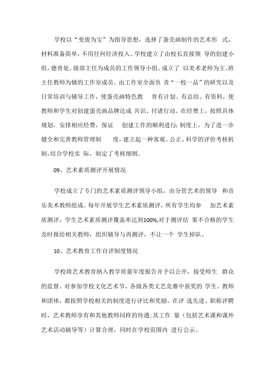 中学艺术教育发展年度报告.docx_第3页