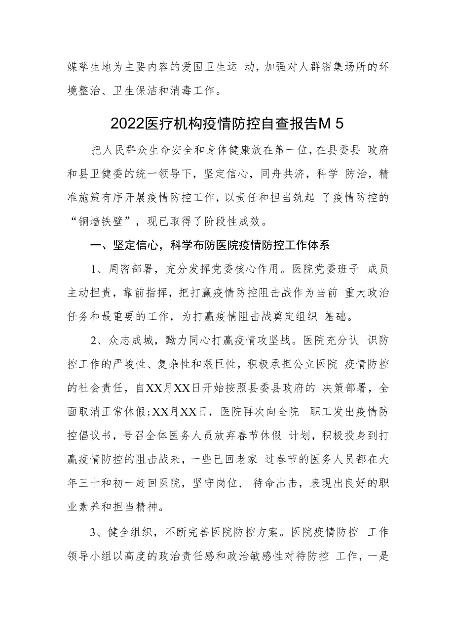 2022医疗机构疫情防控自查报告3篇汇编.docx_第3页