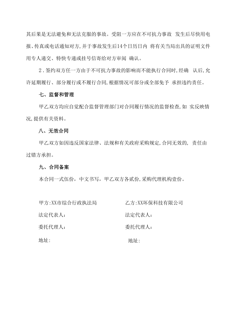 中转站渗滤液转运处理协议.docx_第3页