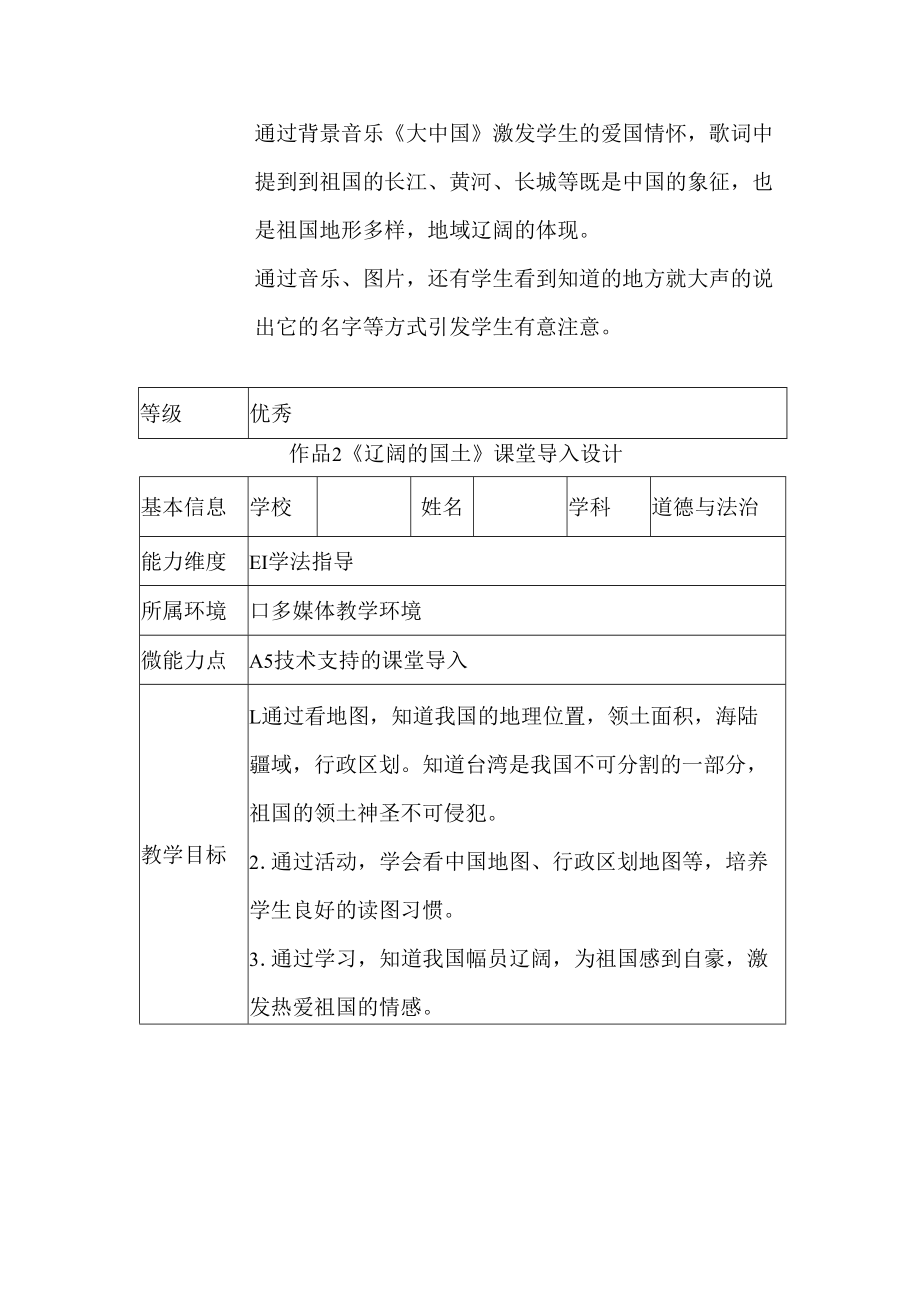 A5小学五年级道德与法治辽阔的国土课堂导入案例.docx_第3页