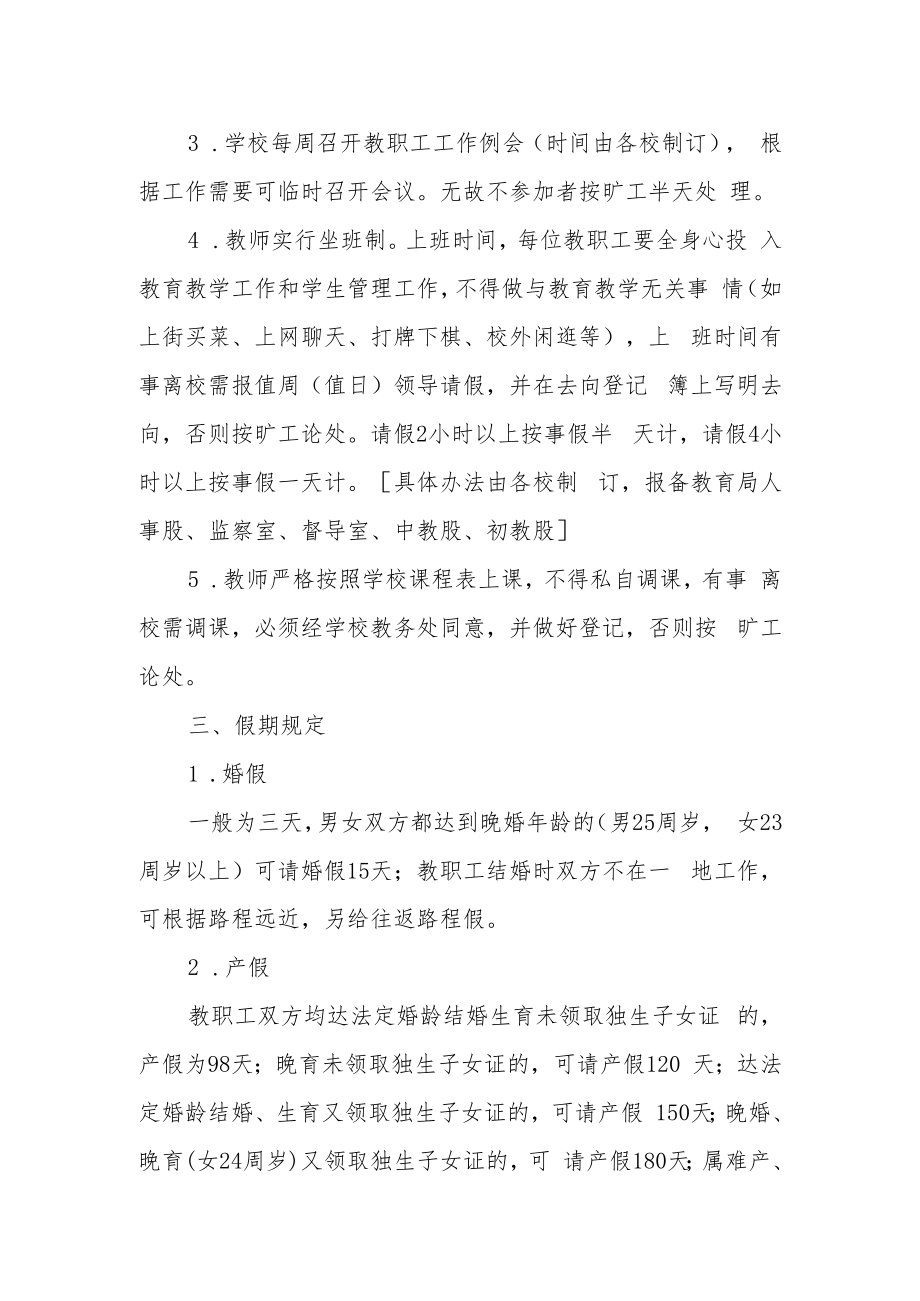 XX市教育系统教职工考勤管理制度.docx_第2页