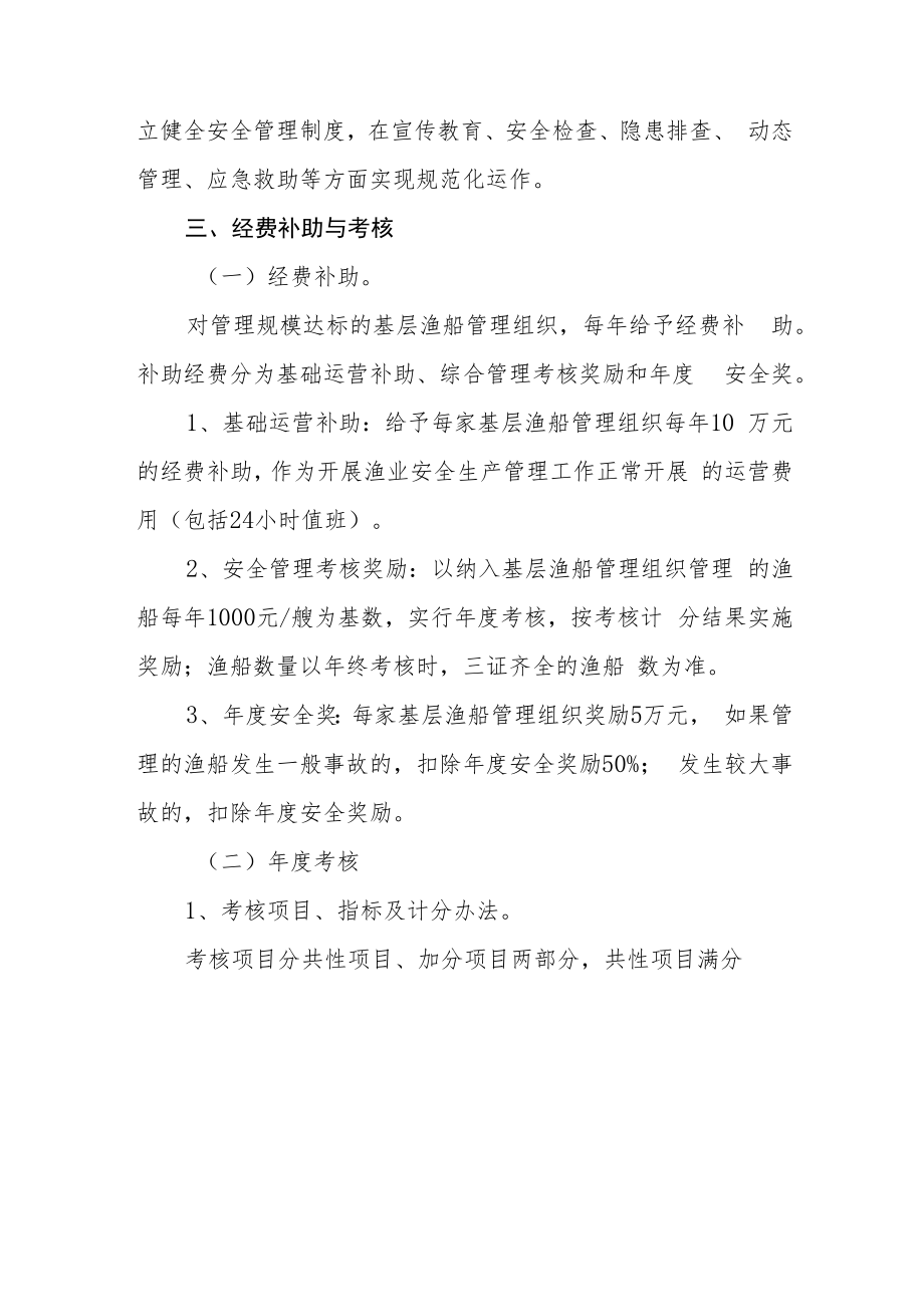 XX县基层渔船管理组织考核奖惩办法.docx_第3页