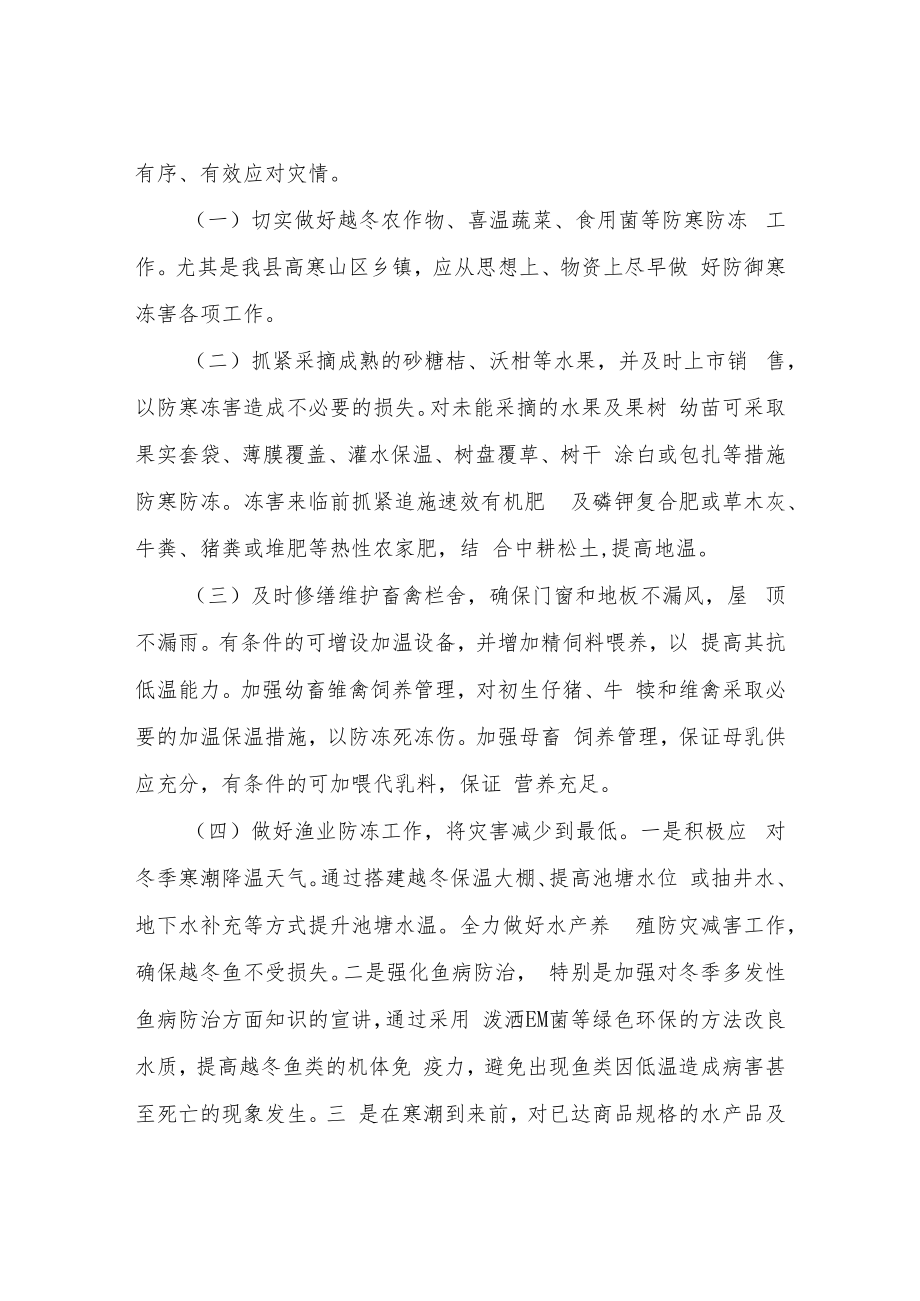 XX县当前农业防冻减灾工作实施方案.docx_第2页