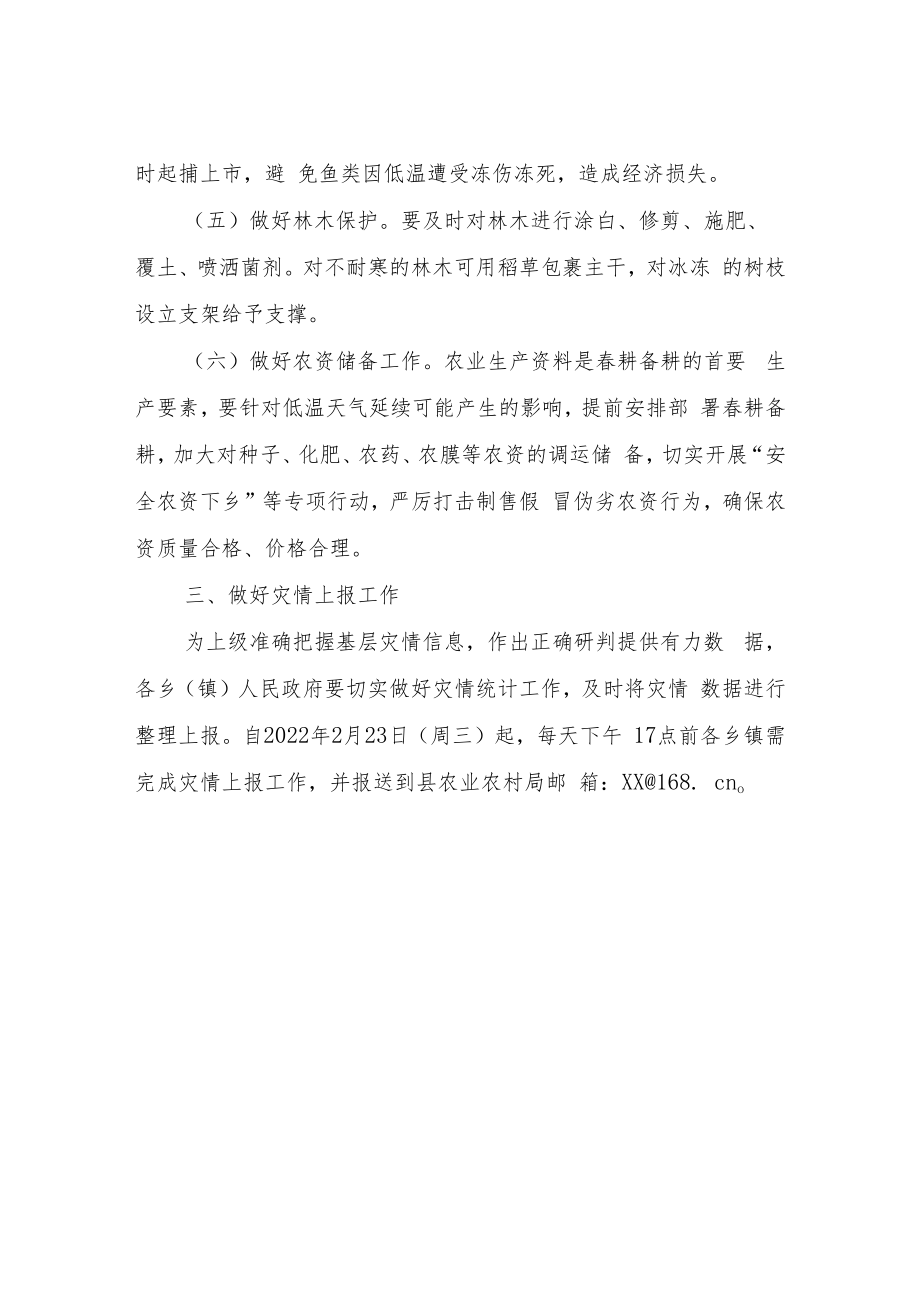 XX县当前农业防冻减灾工作实施方案.docx_第3页