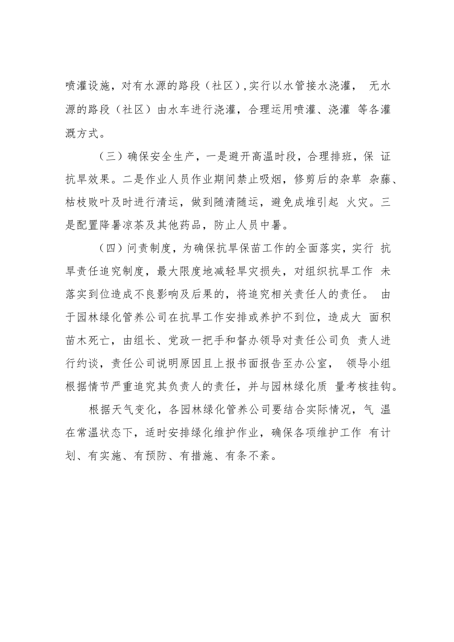 XX区城市管理执法局抗旱保苗实施方案.docx_第3页