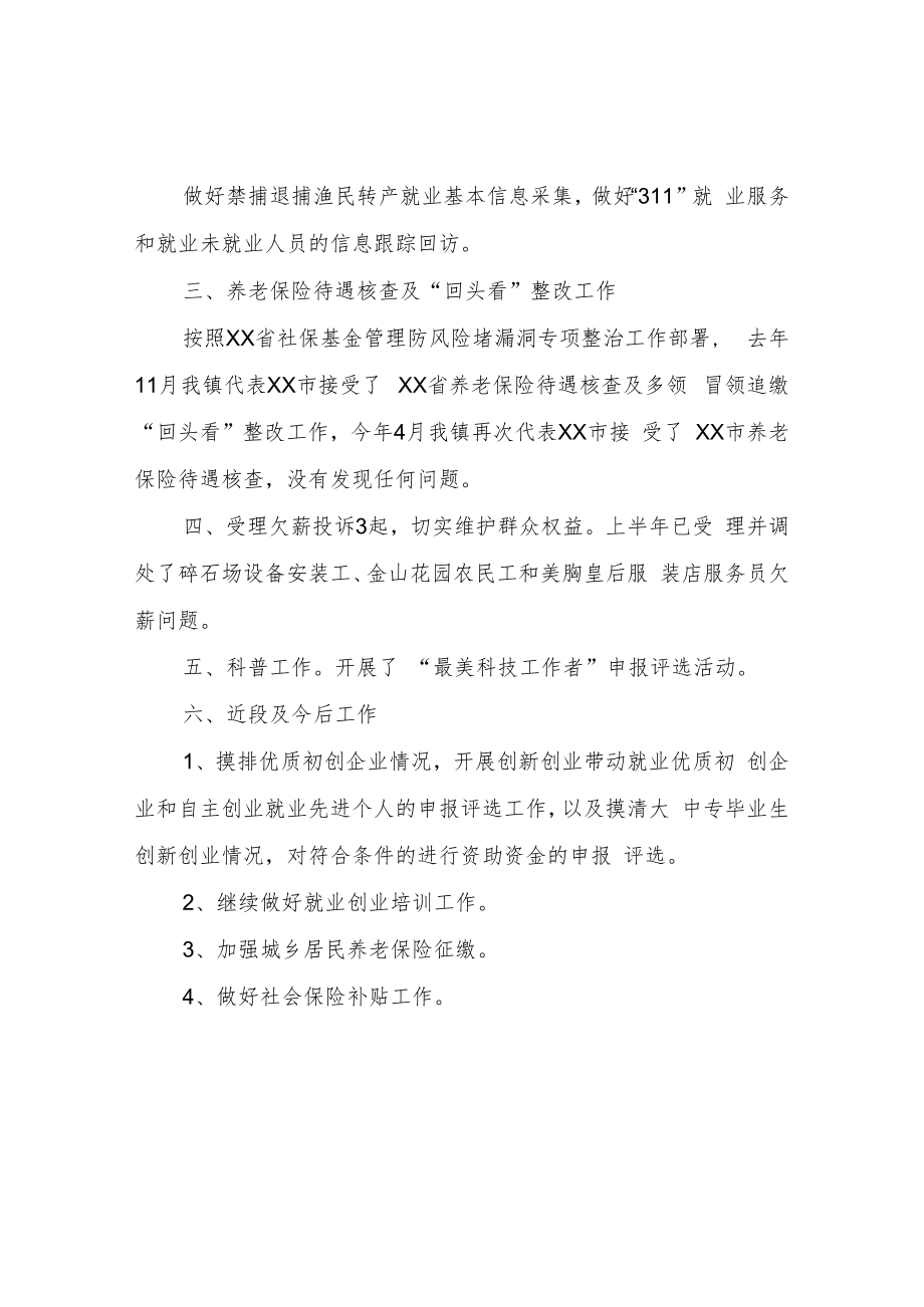 2022年上半年社会事务办工作总结.docx_第2页