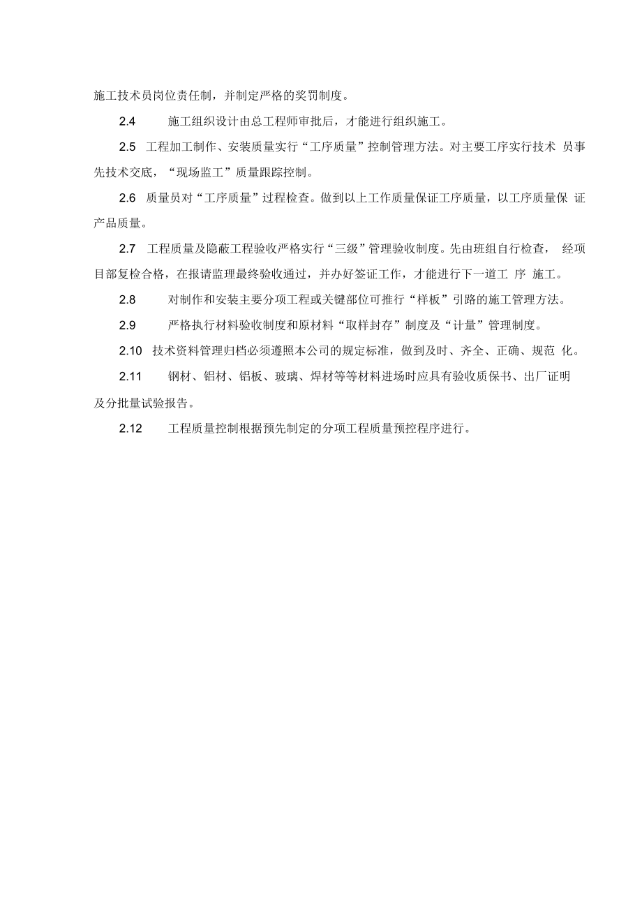 2022工程《质量保证体系》《质量监督方案》.docx_第2页