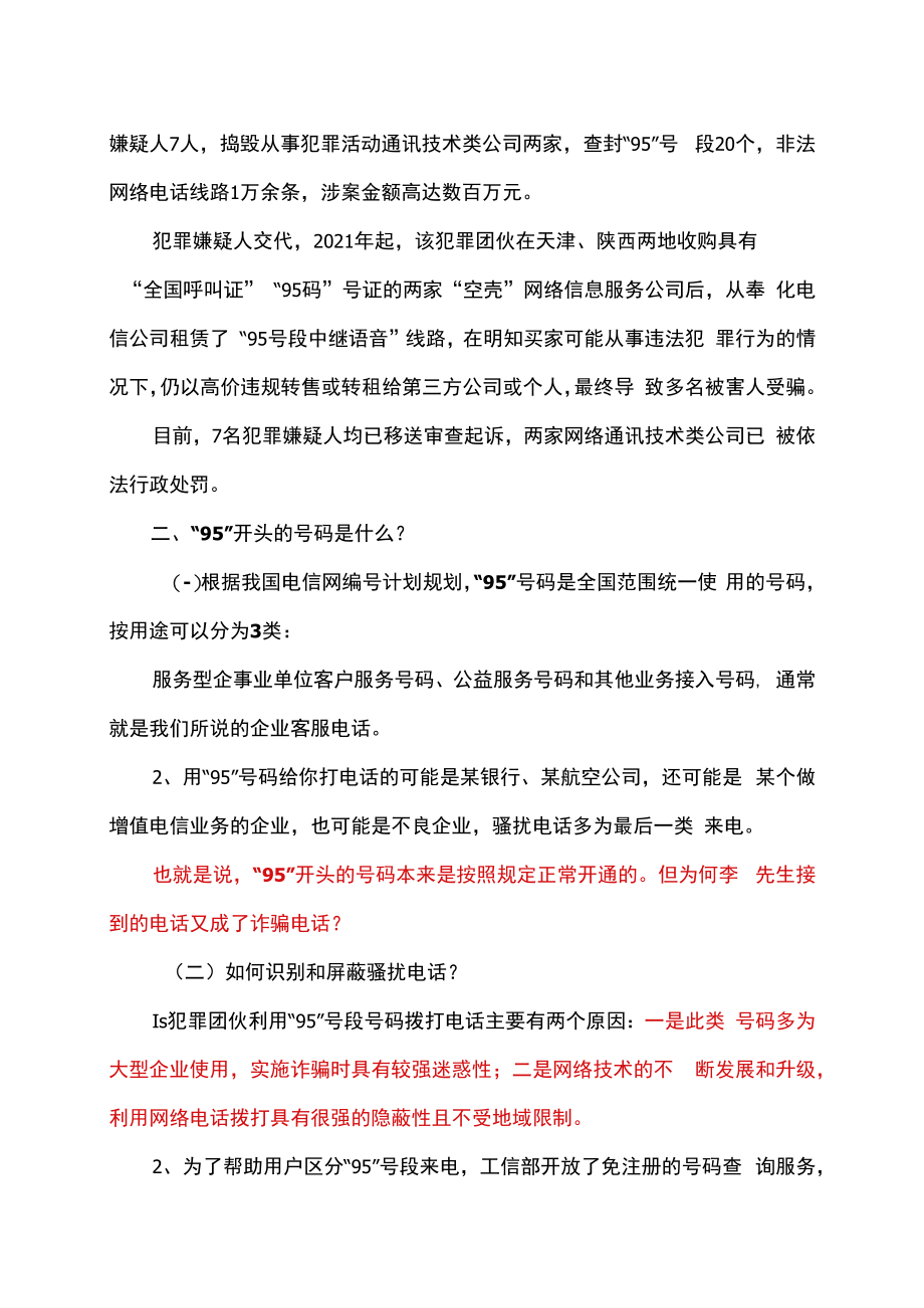 95号段背后的神秘的诈骗世界（2022年）.docx_第2页