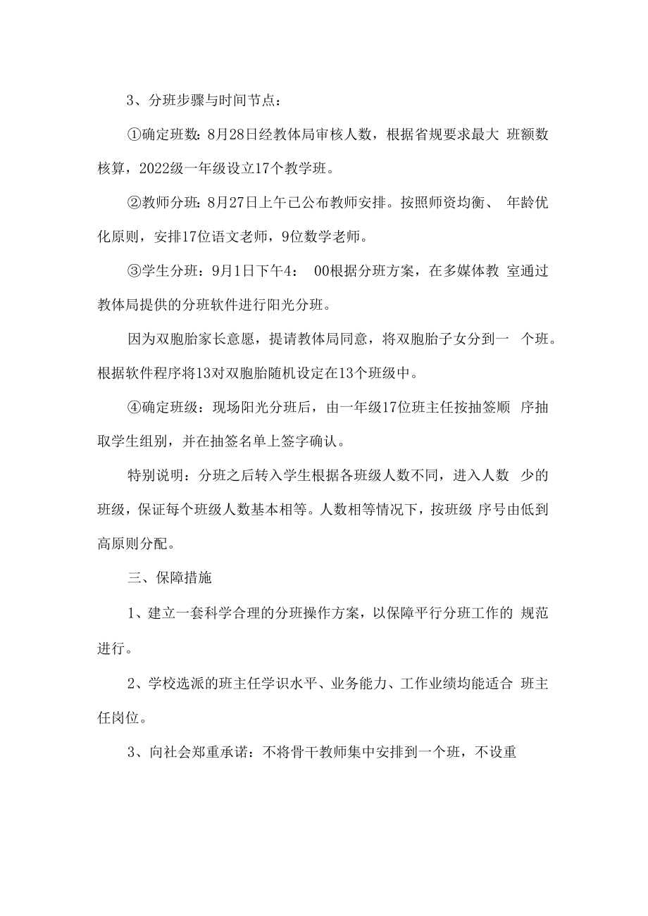 一年级新生阳光分班方案.docx_第2页