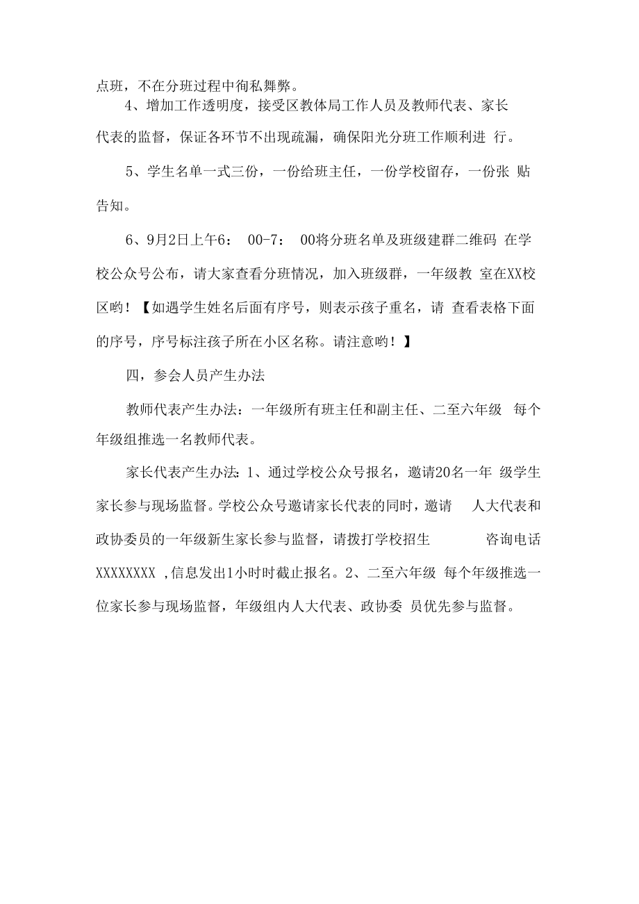 一年级新生阳光分班方案.docx_第3页