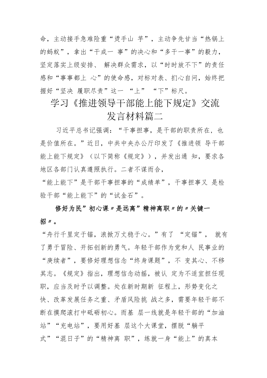 2022年度学习《推进领导干部能上能下规定》体会心得.docx_第3页