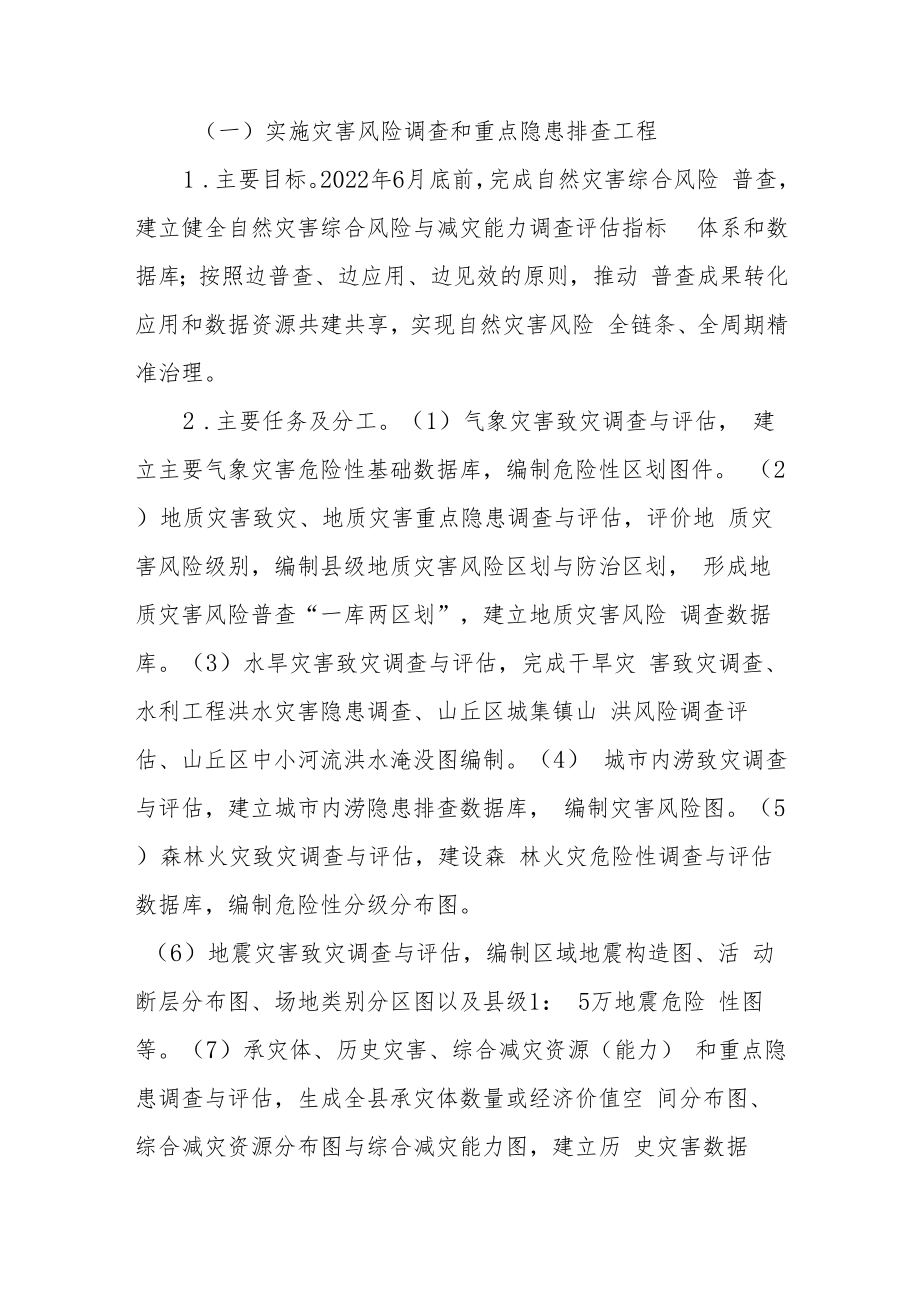 XX县自然灾害防治能力提升行动实施方案.docx_第2页