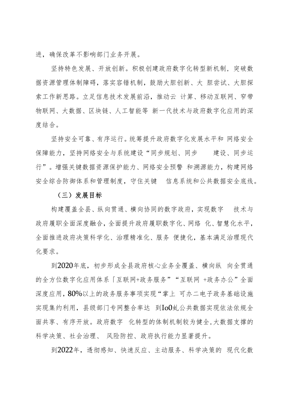 XX县政府数字化转型实施方案.docx_第2页