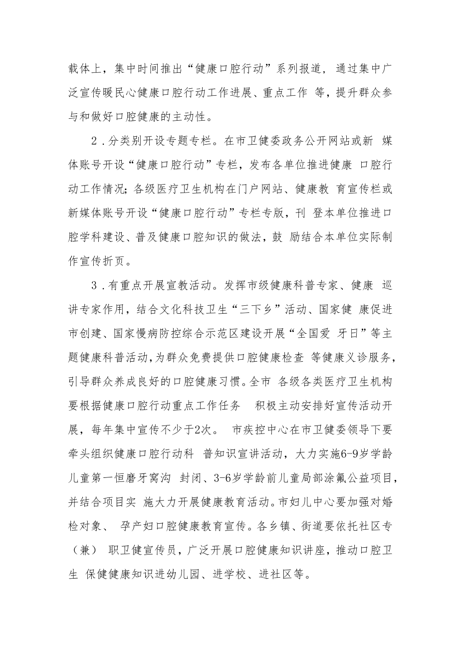 XX市健康口腔行动科普宣传工作方案.docx_第2页