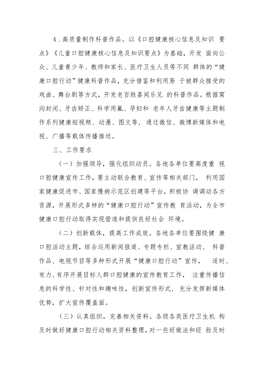 XX市健康口腔行动科普宣传工作方案.docx_第3页