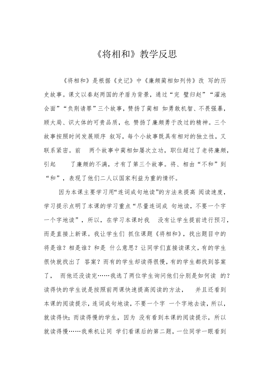 《将相和》教学反思.docx_第1页