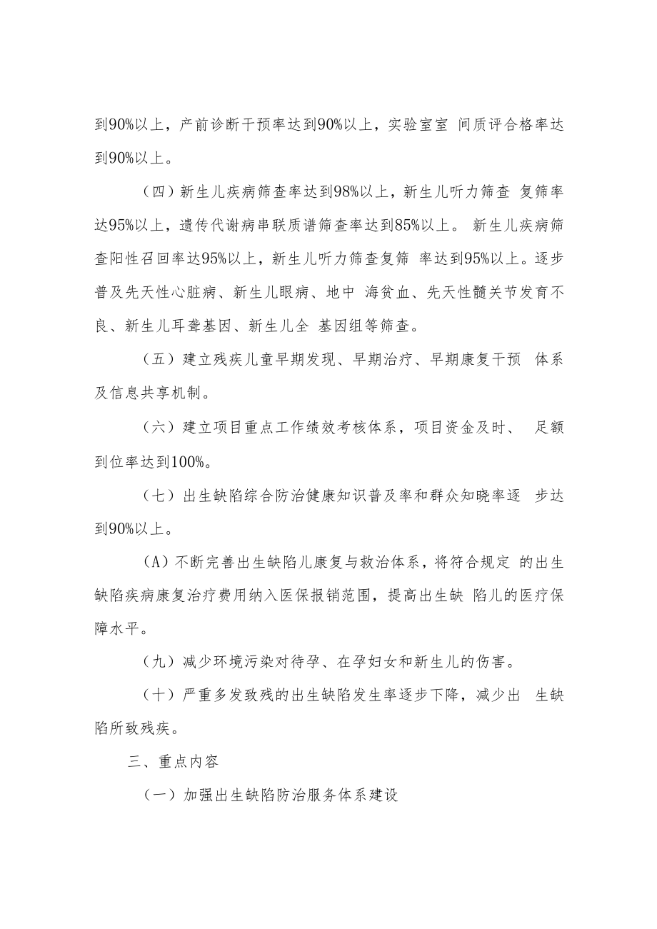 XX区出生缺陷防治实施方案.docx_第2页