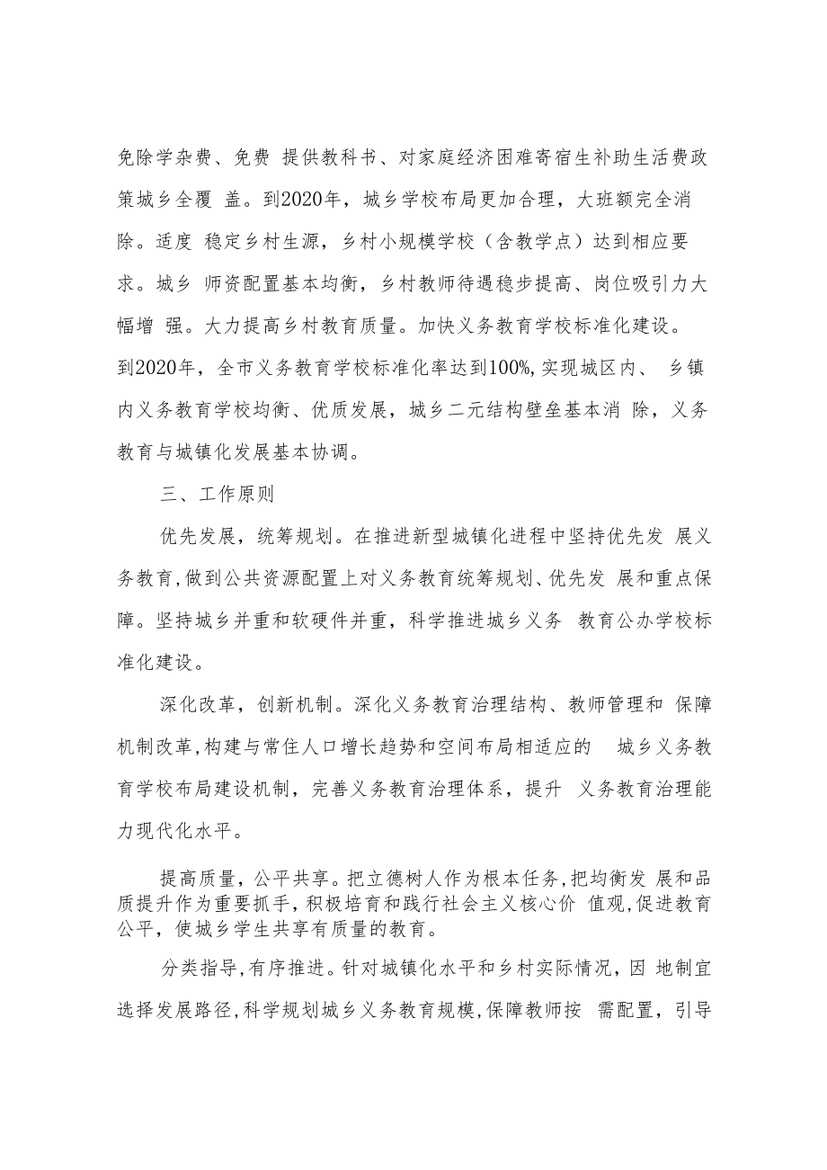 XX市统筹推进城乡义务教育一体化改革发展实施方案.docx_第2页