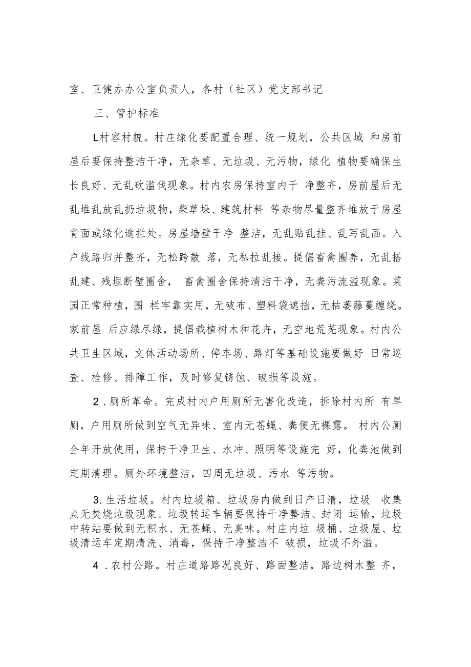 XX镇村级人居环境长效管护机制实施方案.docx_第2页